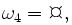 \omega_4=\fourwheel,